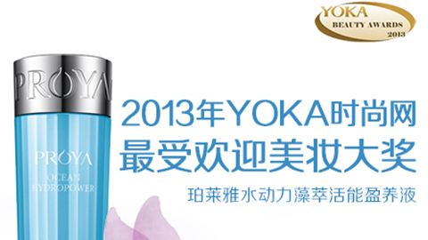 公海赌船官网.公赌船jcjc710线路水动力藻萃活能盈养液获YOKA2013年度美妆大奖